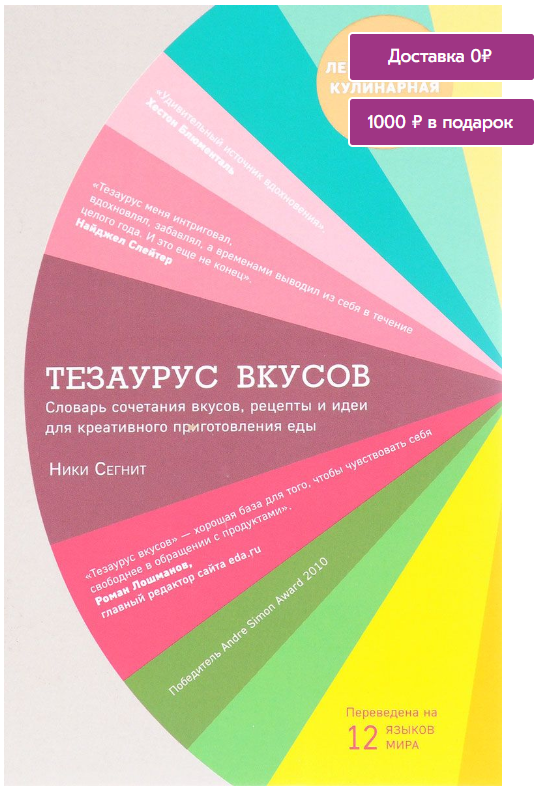 Тезаурус вкусов. Словарь сочетания вкусов, рецепты_0.png